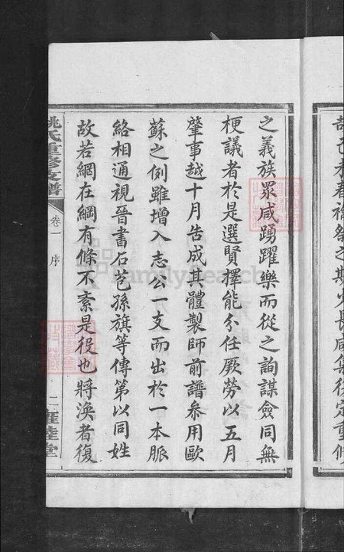 湖南省益阳市姚氏族谱-姚氏重修族谱[9卷].pdf电子版预览图5