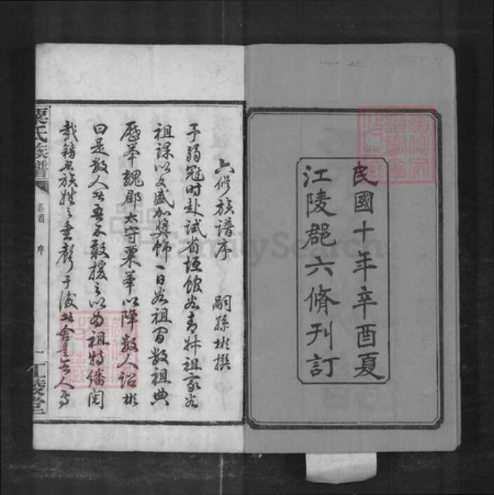 湖南省长沙市栗氏族谱-栗氏六修族谱[32卷].pdf电子版预览图3