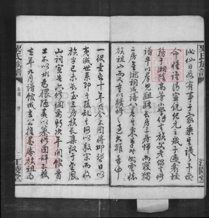 湖南省长沙市栗氏族谱-栗氏六修族谱[32卷].pdf电子版预览图4