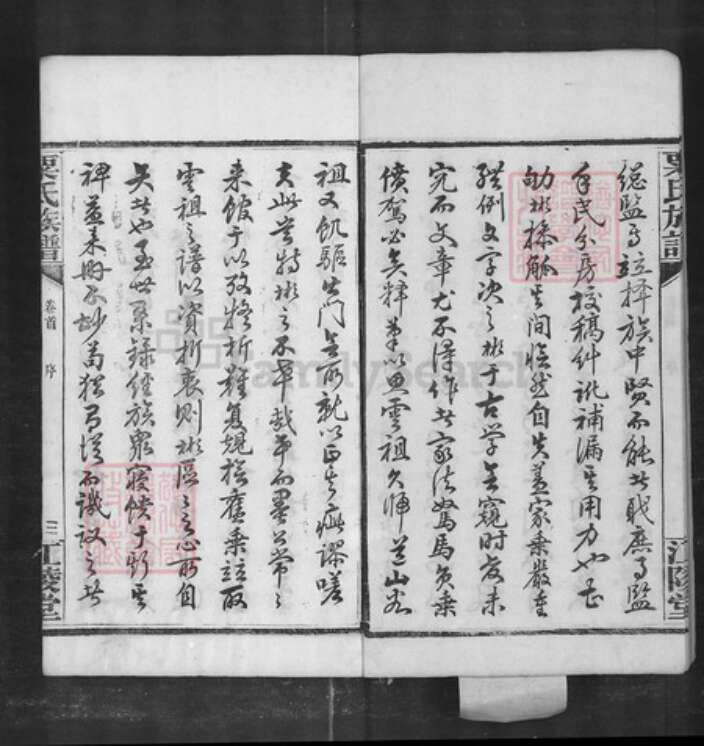 湖南省长沙市栗氏族谱-栗氏六修族谱[32卷].pdf电子版预览图5