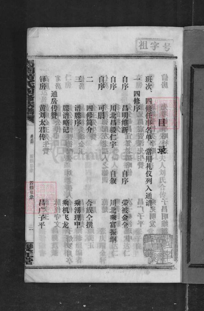 湖南省邵阳市黄氏族谱-邵东马园黄氏四修族谱 [35卷].pdf电子版预览图2