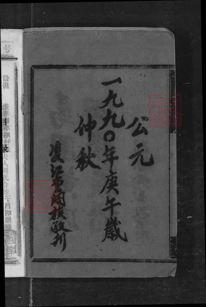 湖南省邵阳市黄氏族谱-邵东马园黄氏四修族谱 [35卷].pdf电子版预览图3