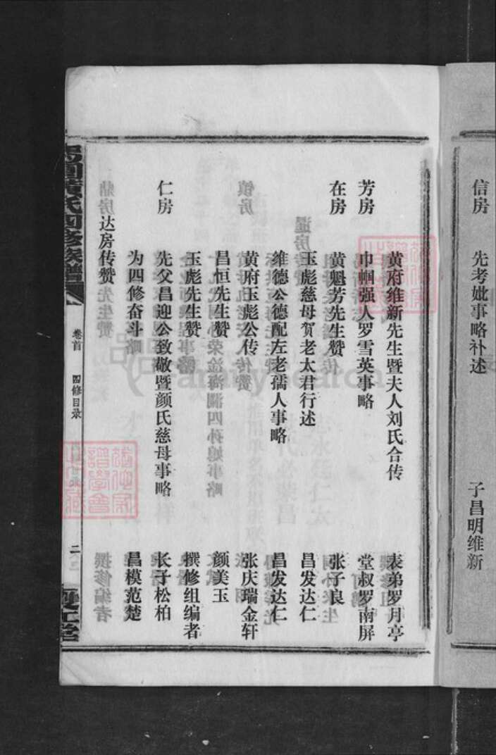 湖南省邵阳市黄氏族谱-邵东马园黄氏四修族谱 [35卷].pdf电子版预览图4