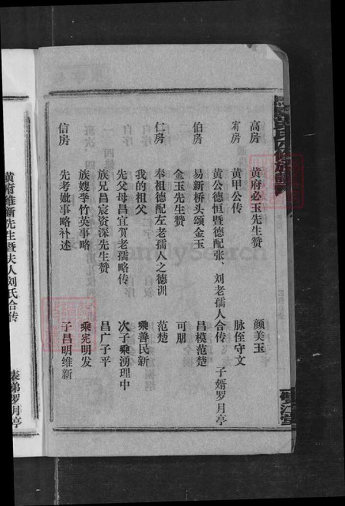 湖南省邵阳市黄氏族谱-邵东马园黄氏四修族谱 [35卷].pdf电子版预览图5