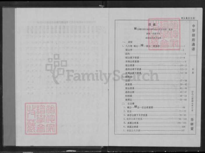 湖北省黄石市胡氏华林堂族谱-中华胡姓通谱.湖北黄石分谱.pdf电子版预览图3