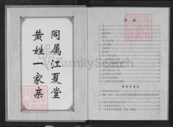 湖北省随州市广水市郝店镇黄氏族谱-广水市黄氏宗族家谱.pdf电子版预览图2