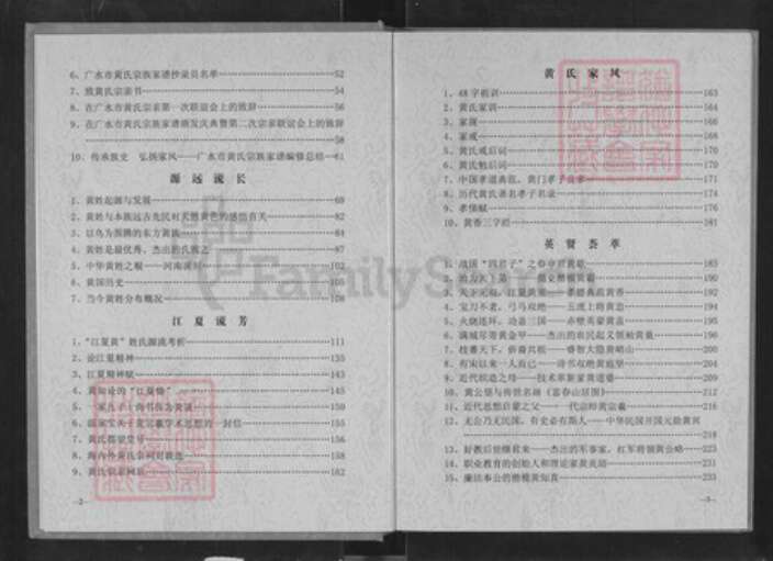 湖北省随州市广水市郝店镇黄氏族谱-广水市黄氏宗族家谱.pdf电子版预览图3