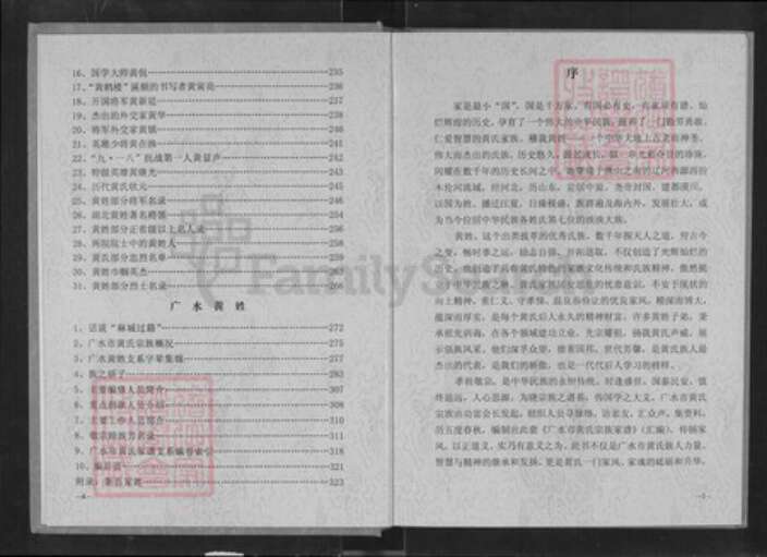 湖北省随州市广水市郝店镇黄氏族谱-广水市黄氏宗族家谱.pdf电子版预览图4