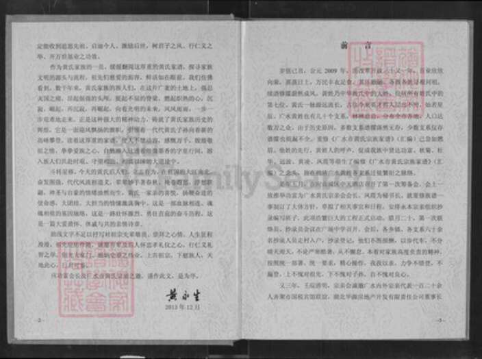 湖北省随州市广水市郝店镇黄氏族谱-广水市黄氏宗族家谱.pdf电子版预览图5