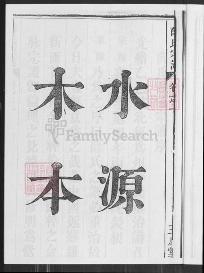 安徽省芜湖市无为县薛氏三凤堂族谱-濡须漕溪薛氏宗谱.pdf电子版预览图4