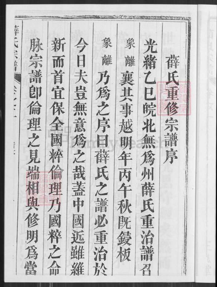 安徽省芜湖市无为县薛氏三凤堂族谱-濡须漕溪薛氏宗谱.pdf电子版预览图5