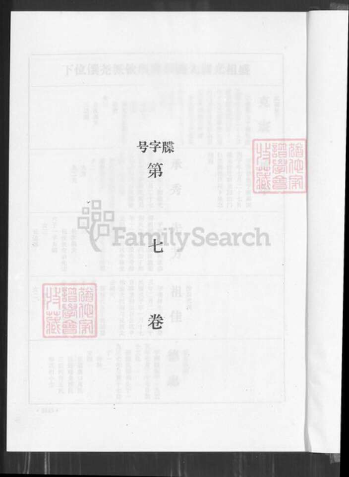 江西省赣州市会昌县西江镇许氏坚盛堂族谱-会昌许氏族谱.pdf电子版预览图1