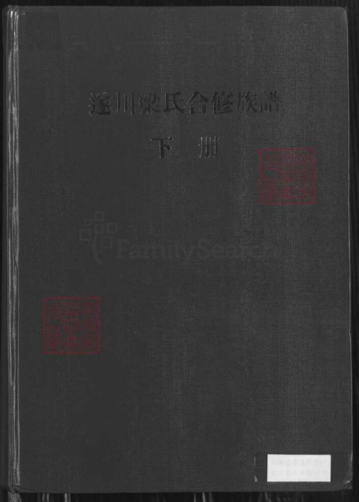 江西省吉安市遂川县江西省吉安市遂川县梁氏承道堂族谱-遂川梁氏合修族谱.pdf电子版缩略图
