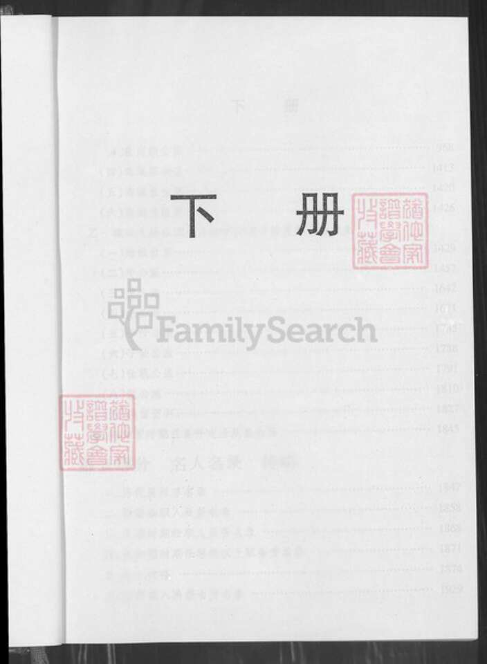 江西省吉安市遂川县江西省吉安市遂川县梁氏承道堂族谱-遂川梁氏合修族谱.pdf电子版预览图2