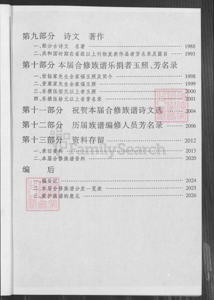 江西省吉安市遂川县江西省吉安市遂川县梁氏承道堂族谱-遂川梁氏合修族谱.pdf电子版预览图5