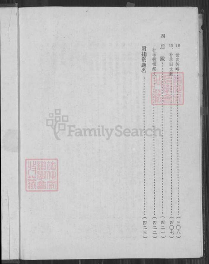 福建省福州市长乐区江田镇福建省福州市长乐区陈；陈氏族谱-重修南阳陈氏族谱.pdf电子版预览图3