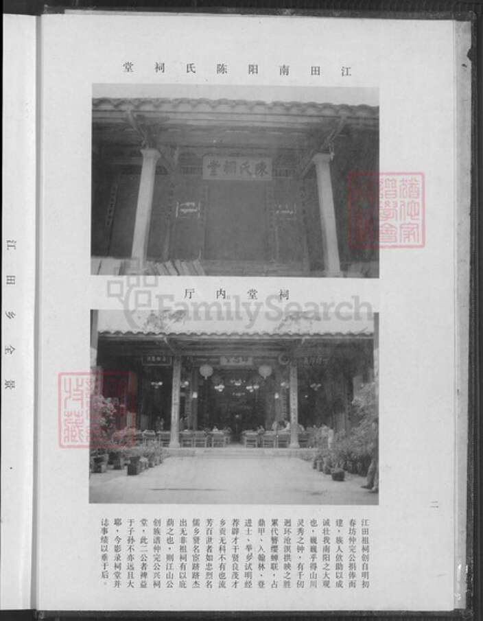 福建省福州市长乐区江田镇福建省福州市长乐区陈；陈氏族谱-重修南阳陈氏族谱.pdf电子版预览图4