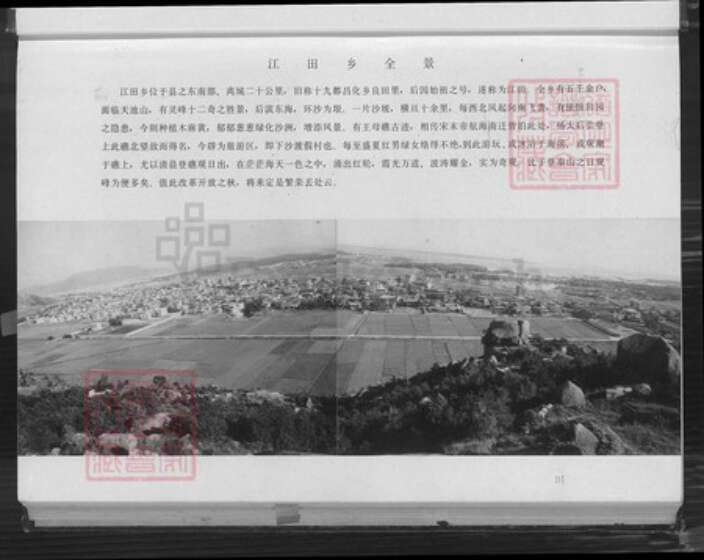 福建省福州市长乐区江田镇福建省福州市长乐区陈；陈氏族谱-重修南阳陈氏族谱.pdf电子版预览图5