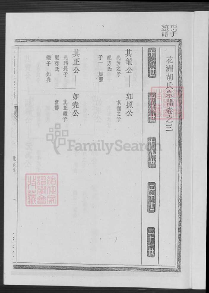 浙江省衢州开化县华端口镇胡氏惠宗堂族谱-花洲胡氏宗谱.pdf电子版预览图1
