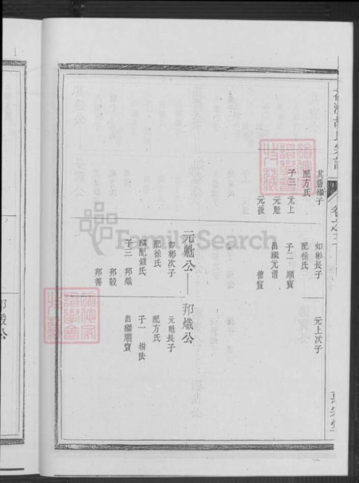 浙江省衢州开化县华端口镇胡氏惠宗堂族谱-花洲胡氏宗谱.pdf电子版预览图4