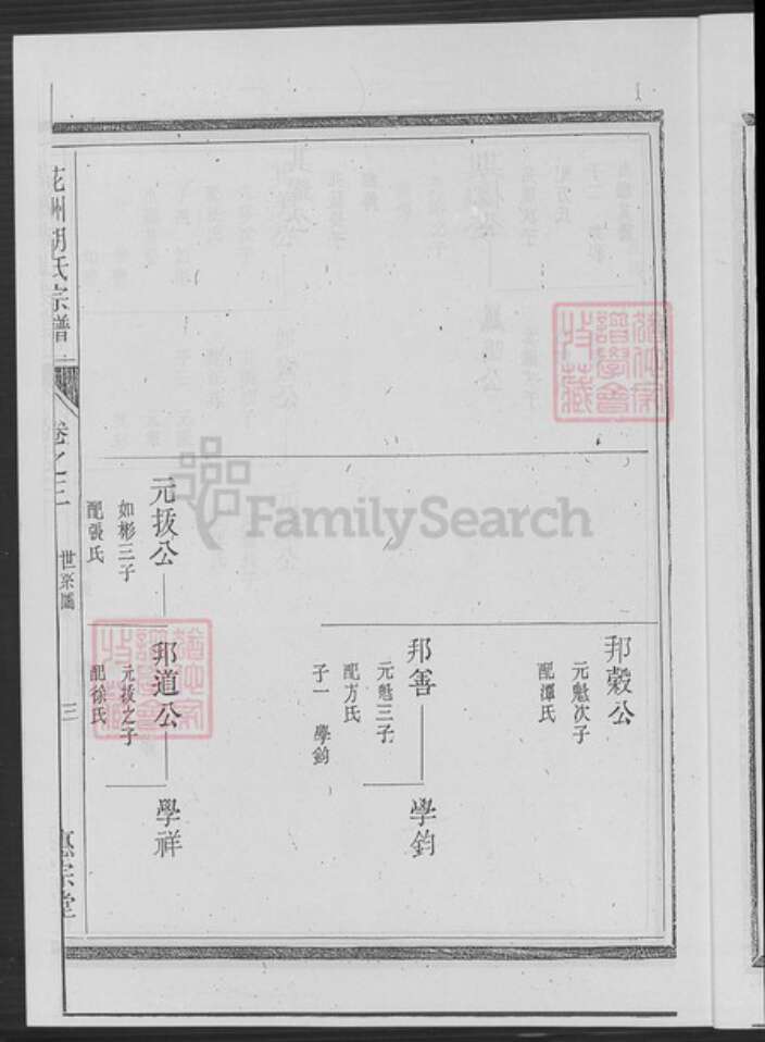 浙江省衢州开化县华端口镇胡氏惠宗堂族谱-花洲胡氏宗谱.pdf电子版预览图5