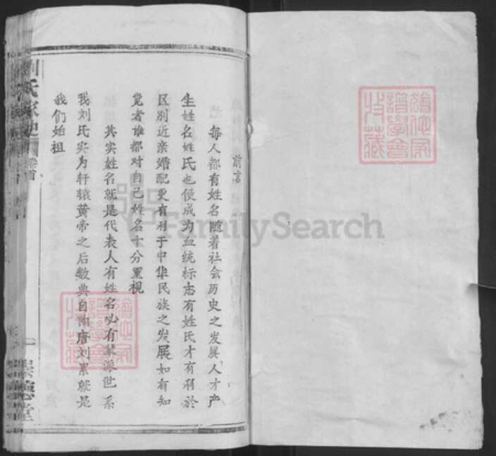 湖北省黄冈市红安县杏花乡刘氏崇德堂族谱-刘氏志书.pdf电子版预览图1