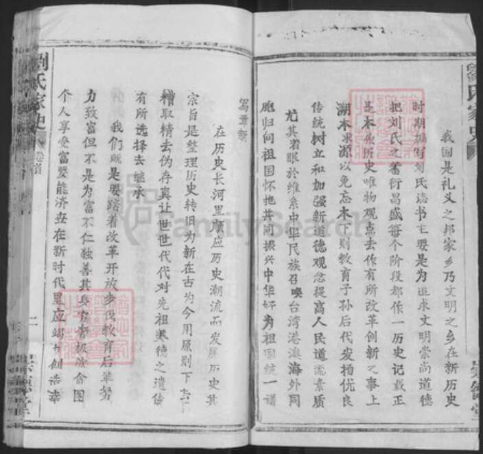 湖北省黄冈市红安县杏花乡刘氏崇德堂族谱-刘氏志书.pdf电子版预览图2