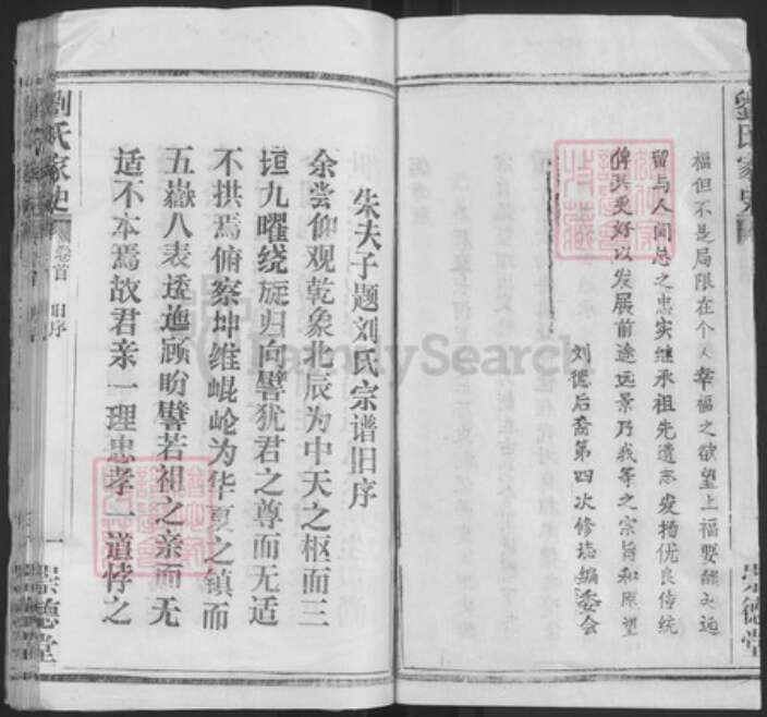 湖北省黄冈市红安县杏花乡刘氏崇德堂族谱-刘氏志书.pdf电子版预览图3