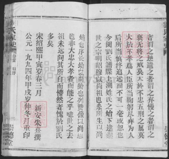 湖北省黄冈市红安县杏花乡刘氏崇德堂族谱-刘氏志书.pdf电子版预览图4