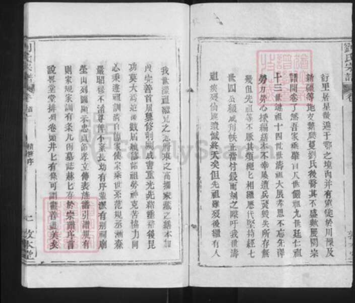 湖北省武汉市新洲区刘氏敦本堂族谱-刘氏宗谱.pdf电子版预览图2