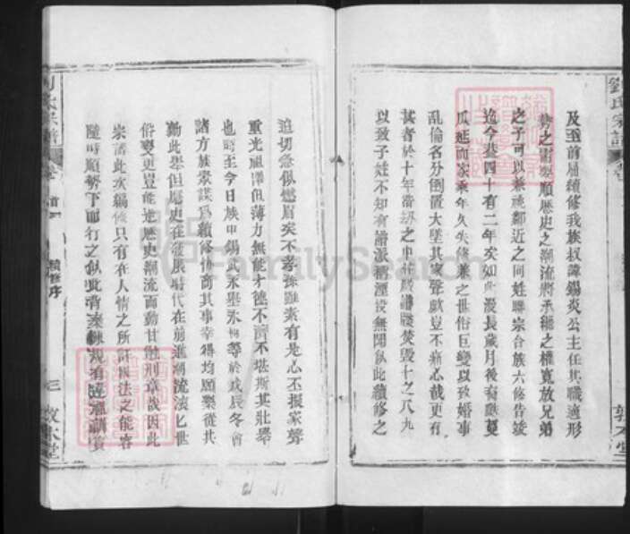 湖北省武汉市新洲区刘氏敦本堂族谱-刘氏宗谱.pdf电子版预览图3