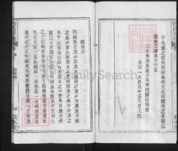 湖北省武汉市新洲区刘氏敦本堂族谱-刘氏宗谱.pdf电子版预览图4