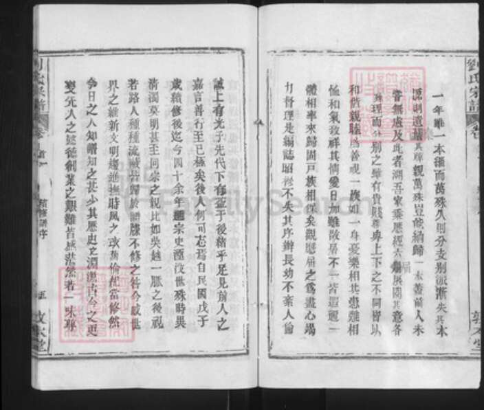 湖北省武汉市新洲区刘氏敦本堂族谱-刘氏宗谱.pdf电子版预览图5