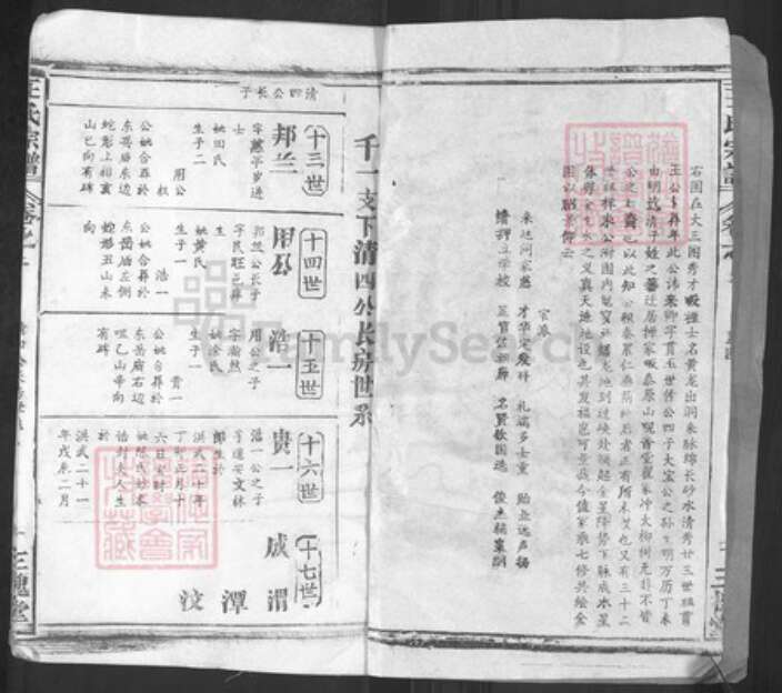 湖北省黄冈市武穴市王氏三槐堂族谱-王氏宗谱.pdf电子版预览图2