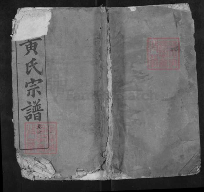 湖北省黄冈市罗田县河铺镇黄氏培本堂族谱-黄氏宗谱.pdf电子版缩略图