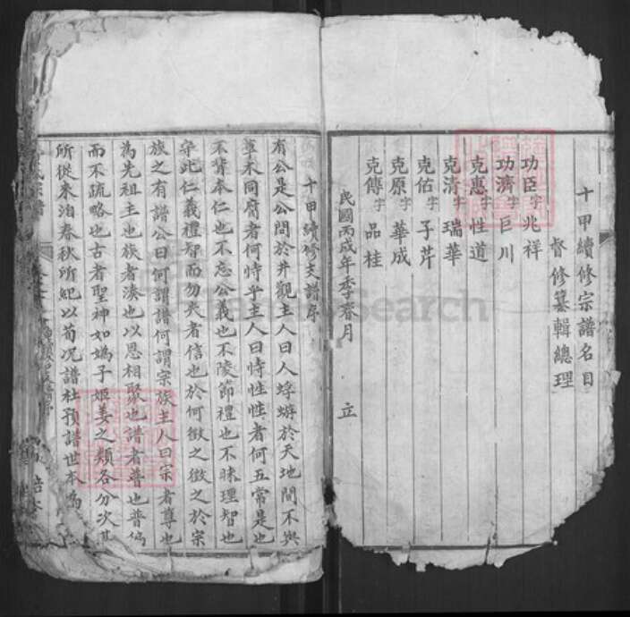 湖北省黄冈市罗田县河铺镇黄氏培本堂族谱-黄氏宗谱.pdf电子版预览图1