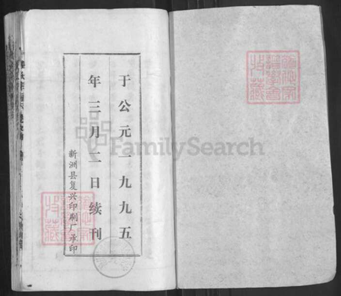 湖北省武汉市黄陂区六指街道陆氏诗海堂族谱-陆氏宗谱.pdf电子版预览图1