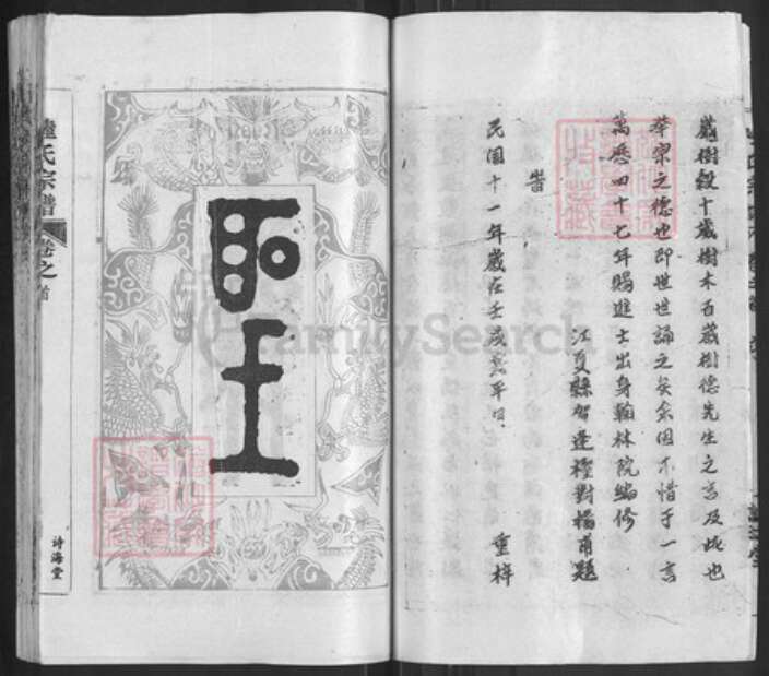 湖北省武汉市黄陂区六指街道陆氏诗海堂族谱-陆氏宗谱.pdf电子版预览图5