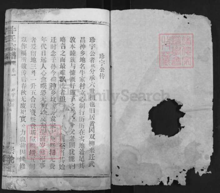 湖北省黄冈市黄州区牛氏崇伦堂族谱-牛氏宗谱.pdf电子版预览图1