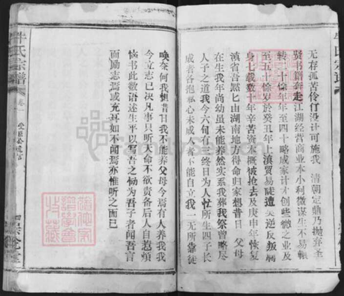 湖北省黄冈市黄州区牛氏崇伦堂族谱-牛氏宗谱.pdf电子版预览图4