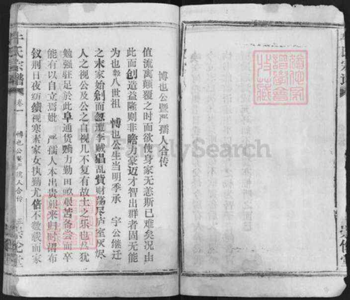 湖北省黄冈市黄州区牛氏崇伦堂族谱-牛氏宗谱.pdf电子版预览图5