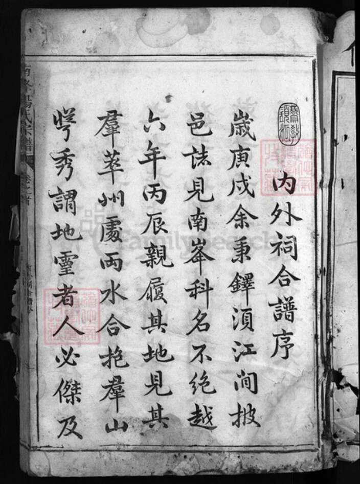 浙江省衢州江山市杨氏族谱-南峰杨氏家谱 [11卷,首末各1卷].pdf电子版预览图2