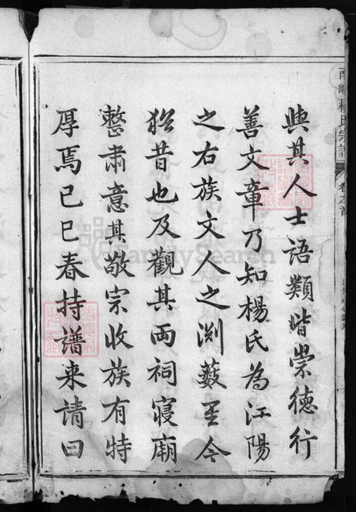 浙江省衢州江山市杨氏族谱-南峰杨氏家谱 [11卷,首末各1卷].pdf电子版预览图3