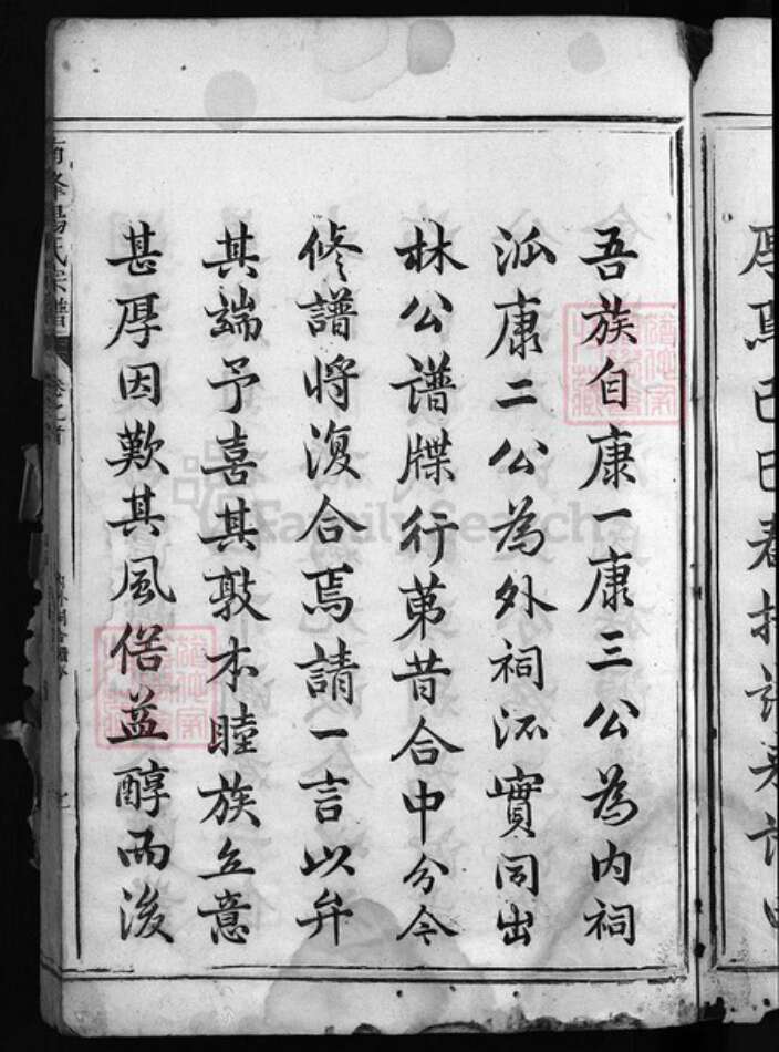 浙江省衢州江山市杨氏族谱-南峰杨氏家谱 [11卷,首末各1卷].pdf电子版预览图4