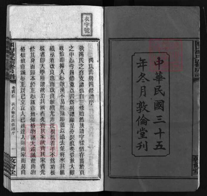 湖南省长沙市宁乡市四川省湖南省邵阳市邵阳县云南省禹氏敦伦堂族谱-禹氏四修寿公房谱 [18卷,首4卷,末1卷].pdf电子版预览图2