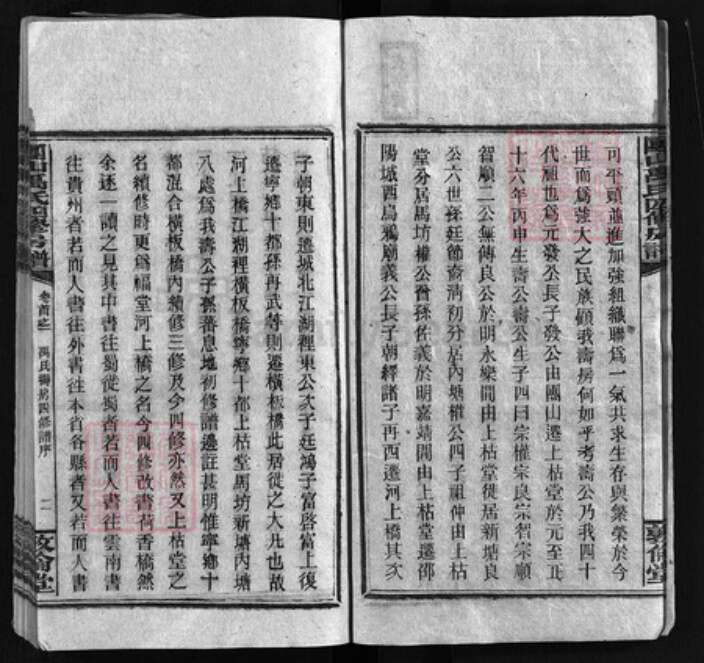 湖南省长沙市宁乡市四川省湖南省邵阳市邵阳县云南省禹氏敦伦堂族谱-禹氏四修寿公房谱 [18卷,首4卷,末1卷].pdf电子版预览图3