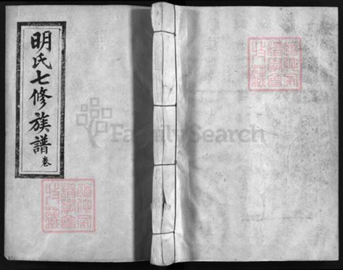 江西省赣州市赣县区江西省吉安市吉安县明氏族谱-明氏七修族谱 [不分卷].pdf电子版缩略图