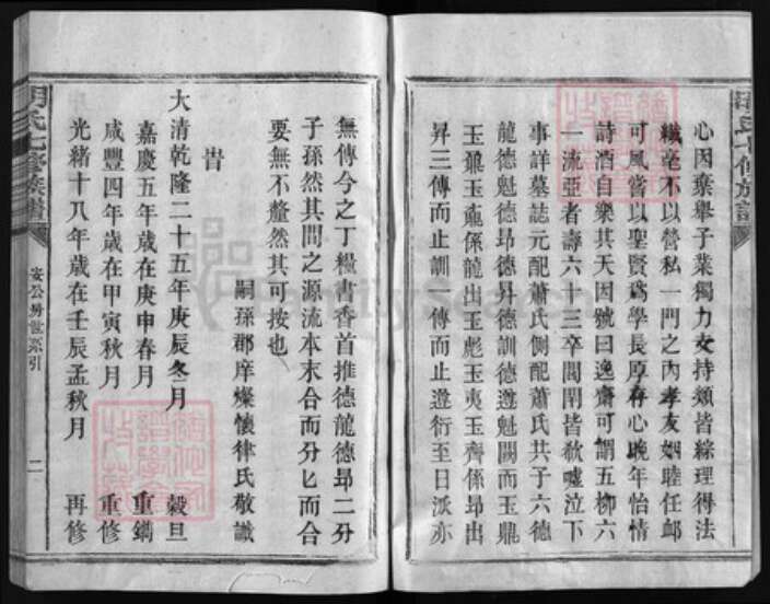 江西省赣州市赣县区江西省吉安市吉安县明氏族谱-明氏七修族谱 [不分卷].pdf电子版预览图2