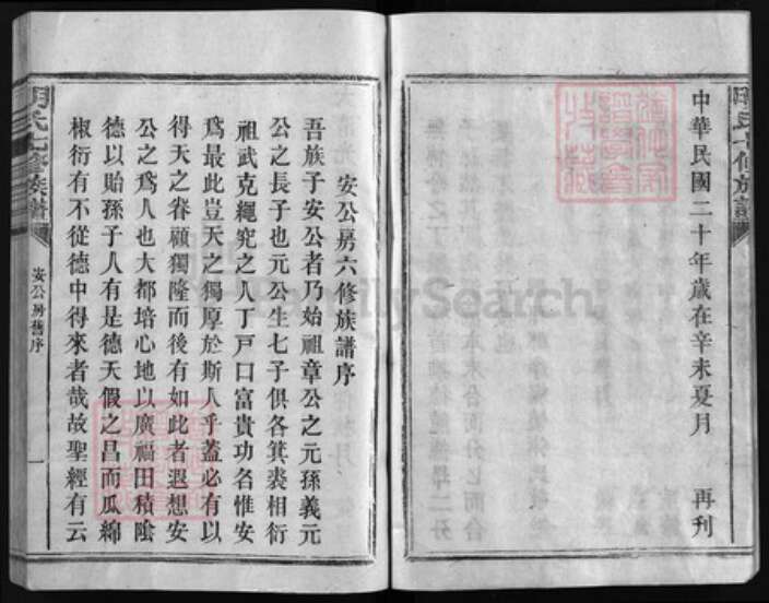 江西省赣州市赣县区江西省吉安市吉安县明氏族谱-明氏七修族谱 [不分卷].pdf电子版预览图3