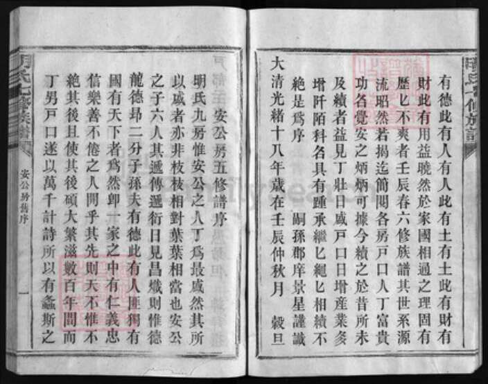 江西省赣州市赣县区江西省吉安市吉安县明氏族谱-明氏七修族谱 [不分卷].pdf电子版预览图4